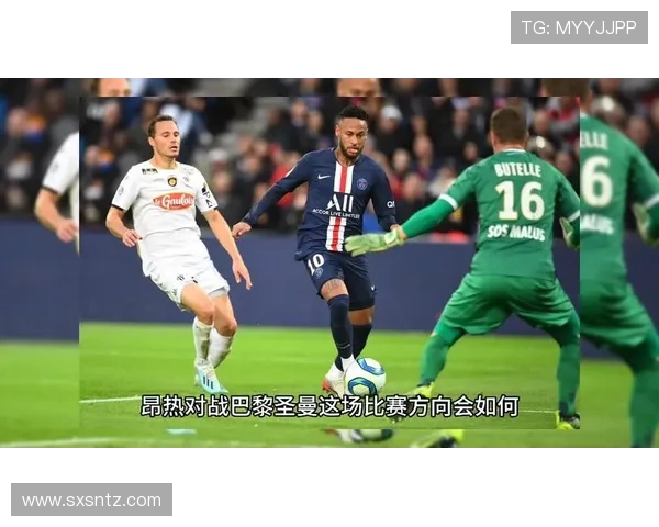 大巴黎与昂热精彩对决回放全程回顾及赛后分析